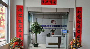 恭喜鴻盛遠(yuǎn)科技有限公司新廠(chǎng)搬遷順利完工