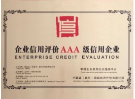 企業(yè)信用證書(shū)